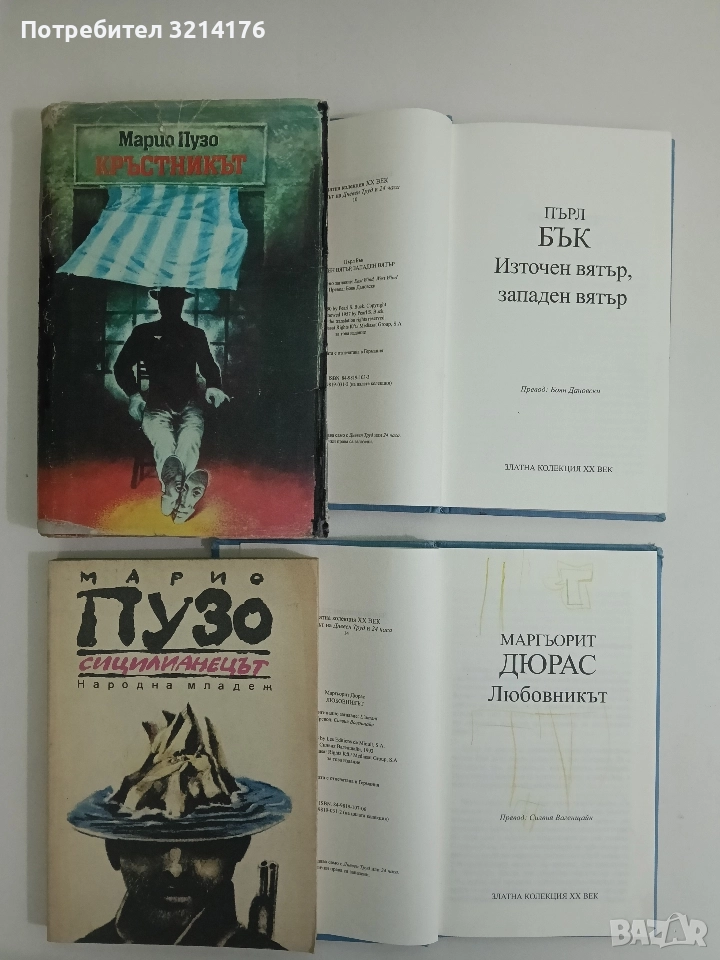 Сицилианецът - Марио Пузо, снимка 1