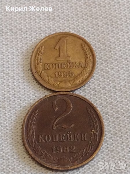 Две монети 1 копейка 1986г. / 2 копейки 1982г. СССР стари редки за КОЛЕКЦИОНЕРИ 39003, снимка 1