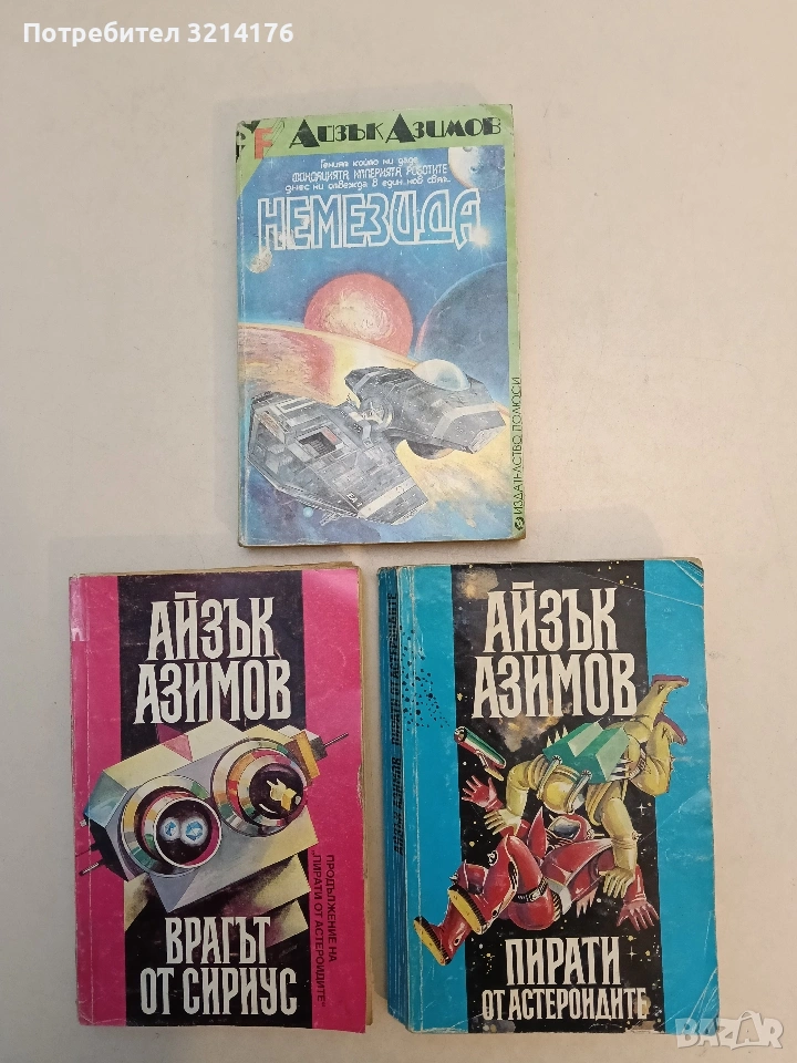 Пирати от астероидите. Космически скитник. Пирати от астероидите. Океаните на Венера - Айзък Азимов, снимка 1