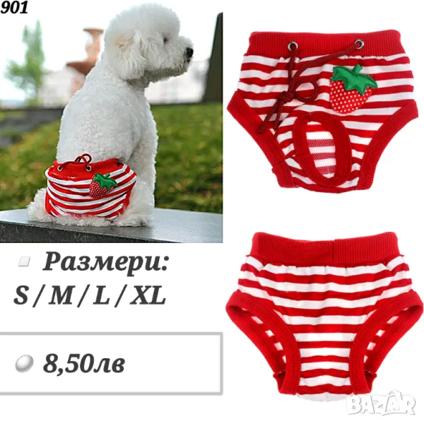 Хигиенни гащички за кучета и котки. Гащи за куче. Гащи за котка.
Дрехи за кучета 
, снимка 1