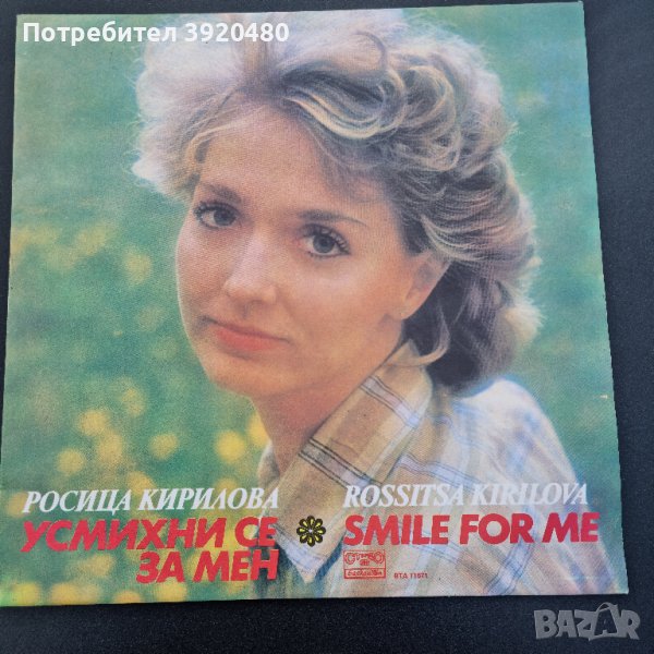 Грамофонна плоча Росица Кирилова, снимка 1