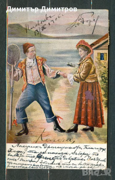Пощенска карта 1906г. - пътувала от Пловдив до Карлово, снимка 1