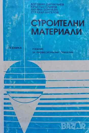 Строителни материали, снимка 1