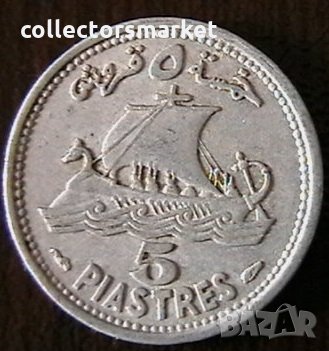 5 пиастри 1952, Ливан, снимка 1