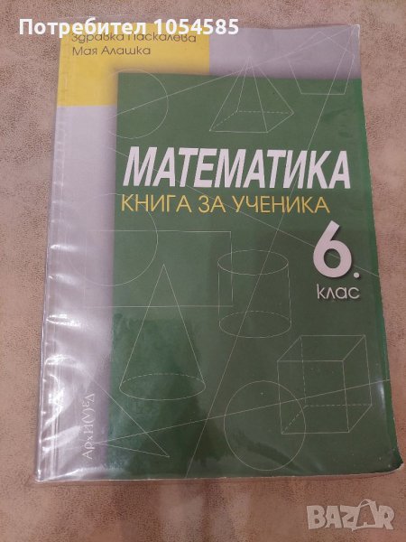 Сборник по математика за 6 клас, снимка 1