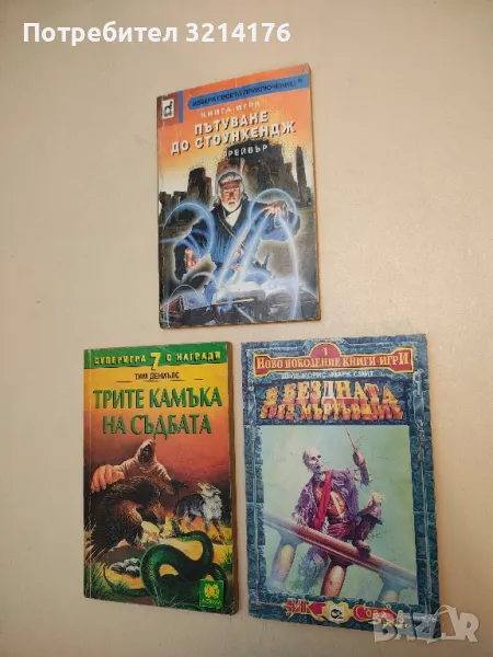 В бездната сред мъртъвците - Дейв Морис, Марк Смит, снимка 1