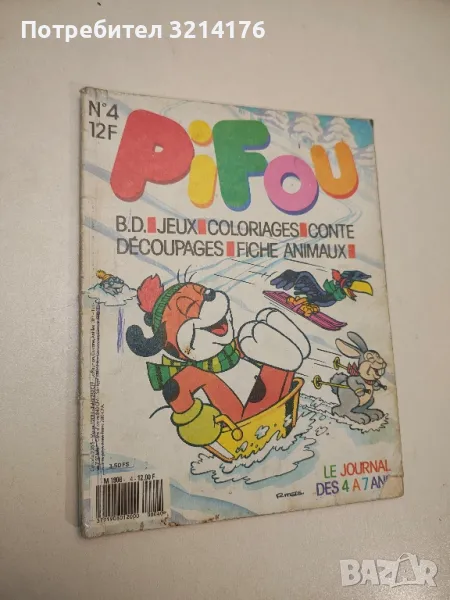 Списание Pif 1979, 1980, 1984, 1985, 1986, 1987, 1989, 1990, 1991, снимка 1