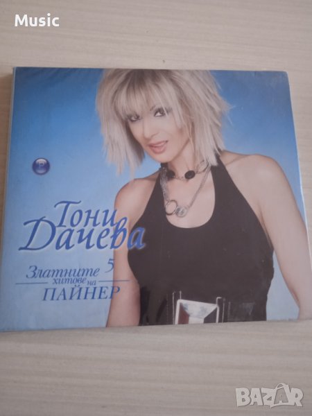 ✅Тони Дачева - Златните хитове на Пайнер 5 (Нов запечатан диск) , снимка 1