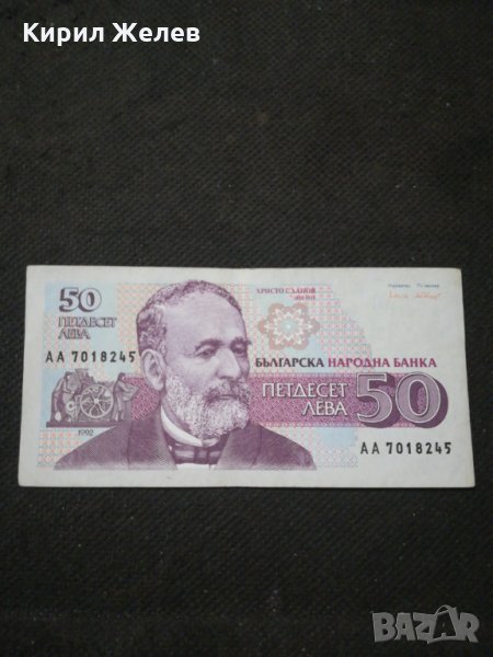 Банкнота България - 10633, снимка 1
