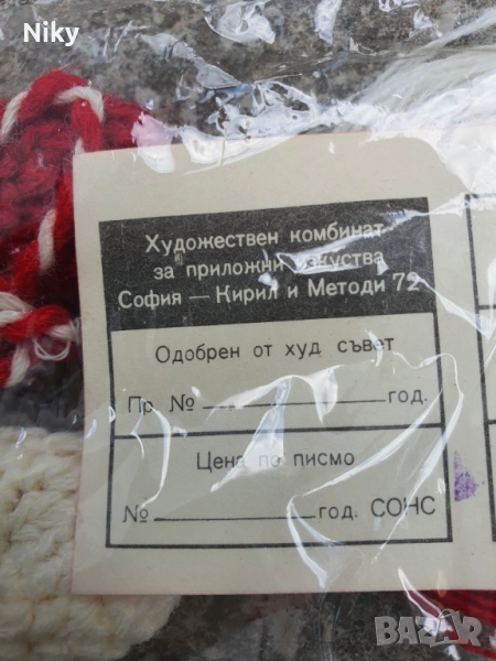 Ретро мартеница 1972г., снимка 1