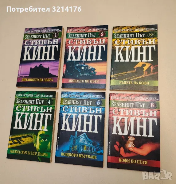 Романи от Стивън Кинг, снимка 1
