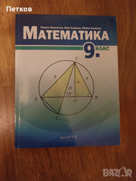 Учебник по математика , снимка 1