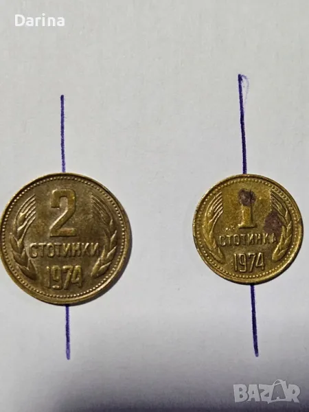 2ст 1974г и 1ст 1974г със завъртян реверс, снимка 1