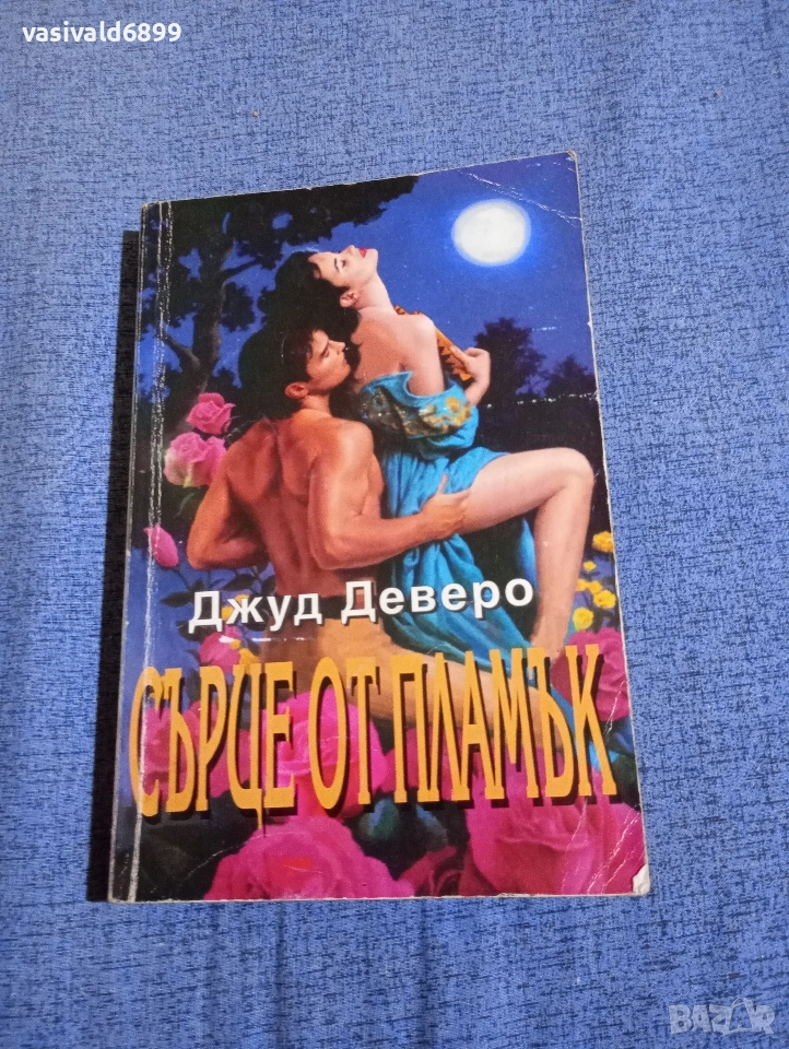 Джуд Деверо - Сърце от пламък , снимка 1