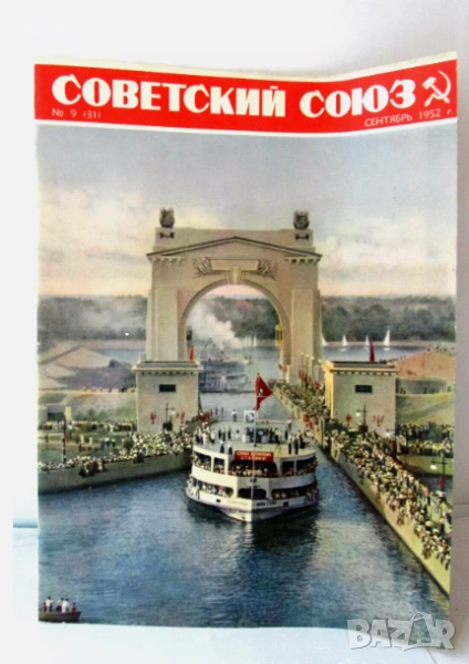 1952 г. СССР Руско комунистическо пропагандно списание, снимка 1