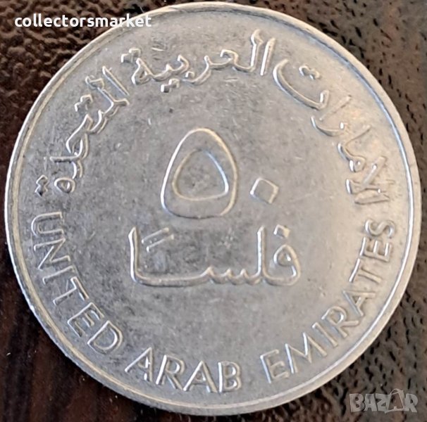 50 филс 1982, ОАЕ, снимка 1