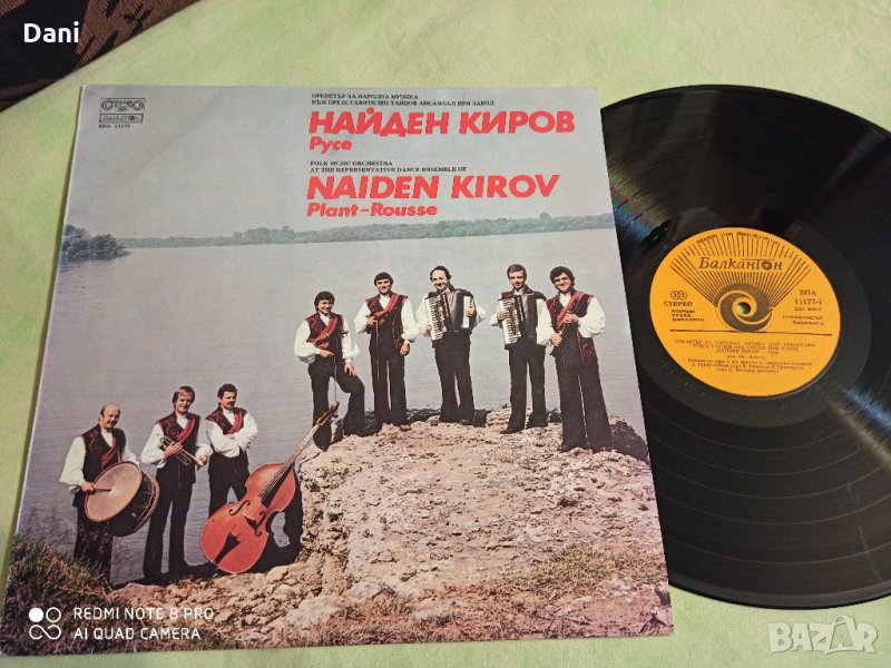 Оркестър Найден Киров - грамофонна плоча, снимка 1