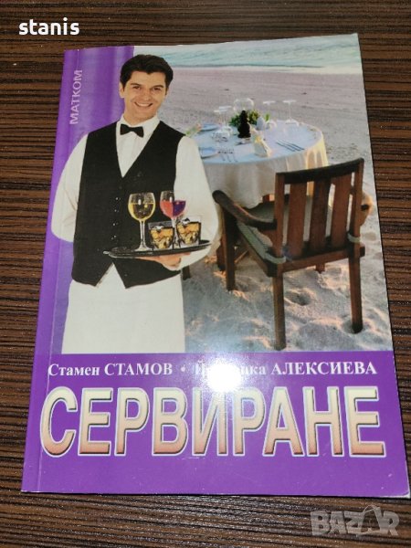 Книга за  сервитьори, снимка 1