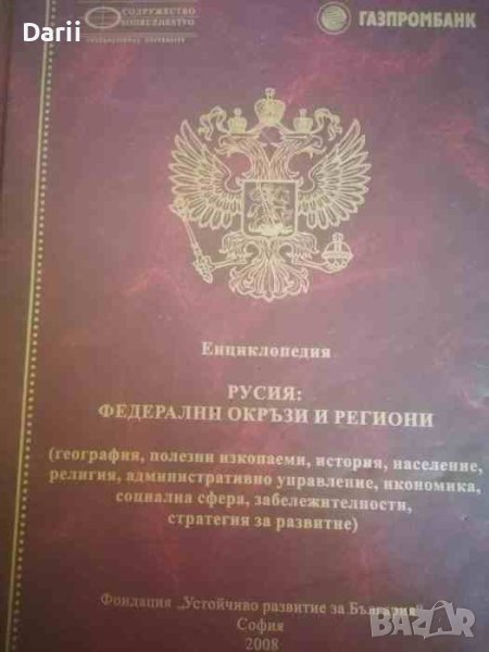 Русия: Федерални окръзи и региони, снимка 1