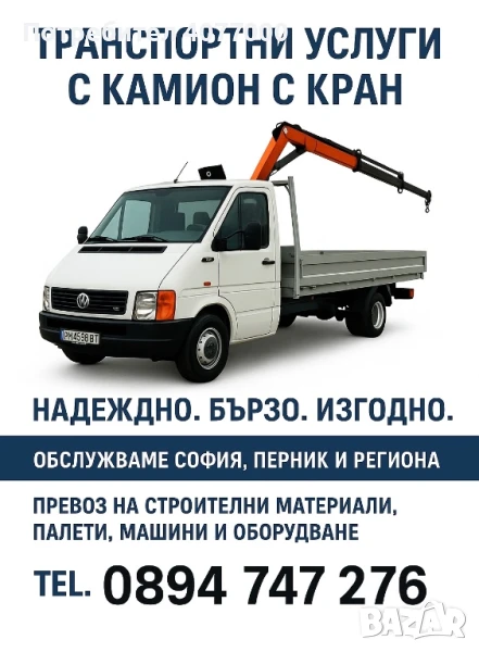 Транспортни услуги камион с кран. , снимка 1