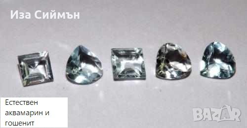 Естесвени берили - аквамарин и гошенит, снимка 1
