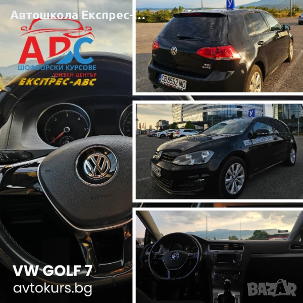 Шофьорски курс | 2 февруари 2026 | кат. В | в София, снимка 1