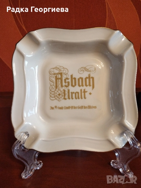 Пепелник Asbach Uralt, снимка 1