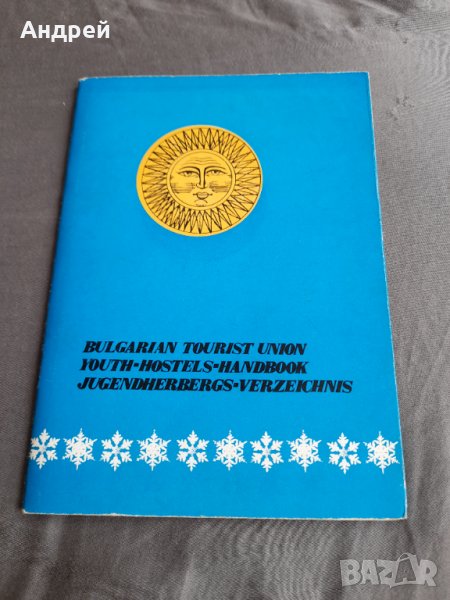 Стара туристическа брошура БТС, снимка 1