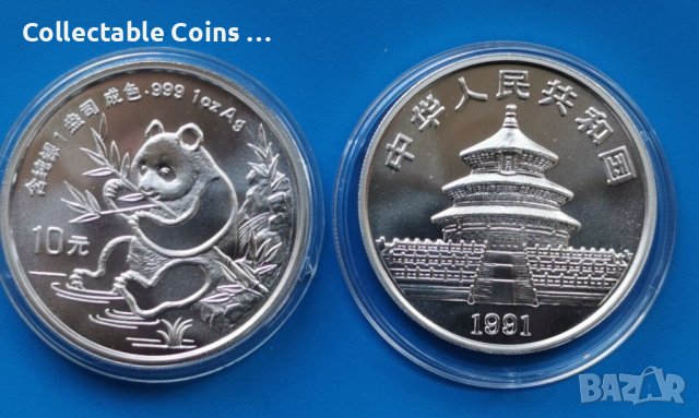 Китайска Панда различни години 1985-2000 1 унция, снимка 3 - Нумизматика и бонистика - 43474138