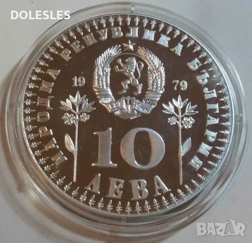 Сребърна монета 10 Лева 1979 Международна година на Детето 