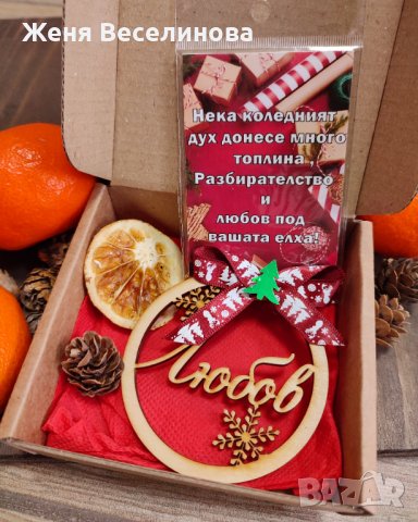 Малки бюджетни коледни подаръци