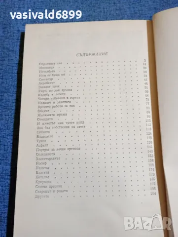 Дончо Цончев - Звезден прах , снимка 5 - Българска литература - 47732104