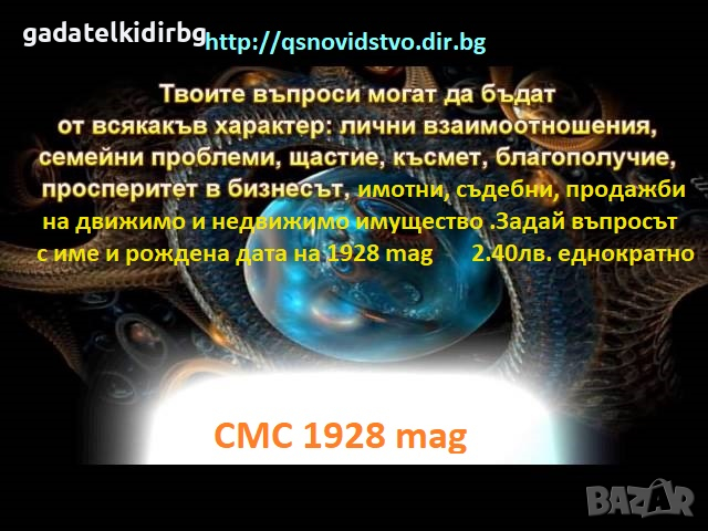 МАГ С Т Е Л А , ЯСНО ВИЖДА,  ТОЧНО КАЗВА,  ПРИ БЕЗИЗХОДИЦА. 100 %  ЯСНОВИДСТВО , снимка 5 - Събиране на разделени двойки - 18454360