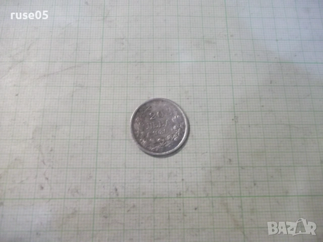 Монета "20 лева - 1930 г." - 3