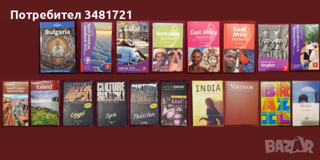 Държави, региони - 18 справочници, енциклопедии
