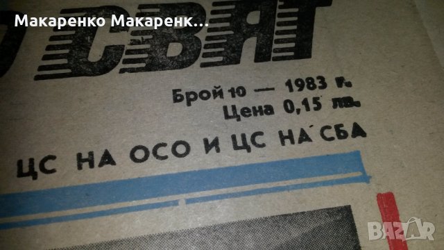 Списания Авто-Мото 4 броя , снимка 6 - Списания и комикси - 27617476