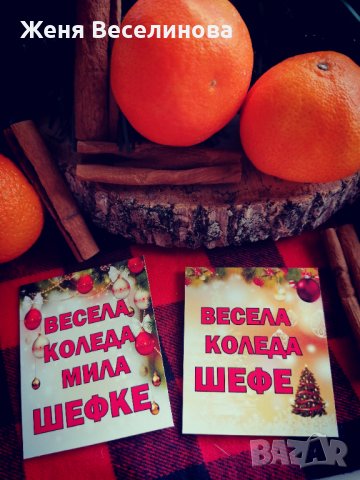 Коледни магнити с надпис, снимка 14 - Коледни подаръци - 43073921