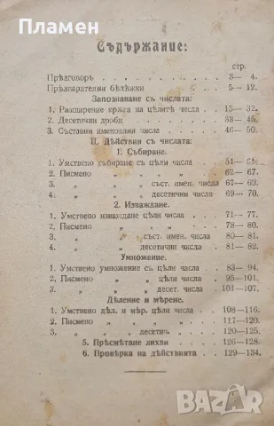 Практически лекции по смятане за 4-то отделение Д. Цонковъ /1911/, снимка 2 - Антикварни и старинни предмети - 49675542