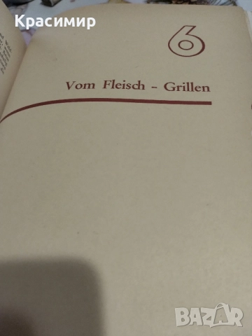 Уроци по битова икономика 1952 г., снимка 6 - Специализирана литература - 52255679