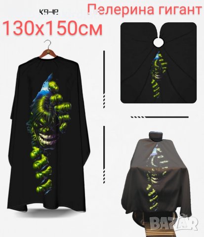 Получихме 🎉 НОВО НОВО НОВО 📢 Пелерина за подстригване ГИГАНТ 👉130х150 cm 🔥