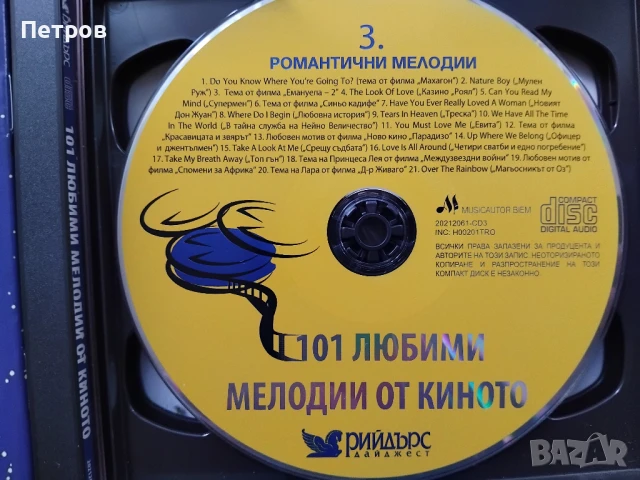 101 любими мелодии от киното - 5CD филмова музика,издание на Reader's Digest , снимка 3 - CD дискове - 51191963