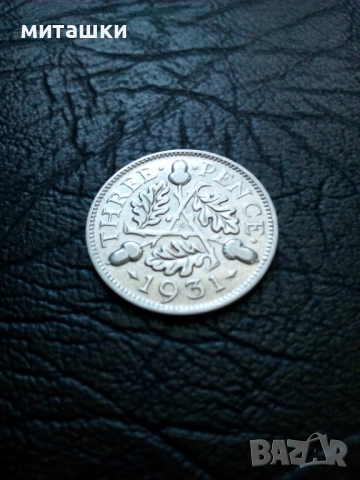 3 пенса 1931 година Англия сребро