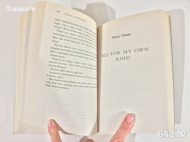 The Night Watch - Sergei Lukyanenko, снимка 15 - Художествена литература - 39562578