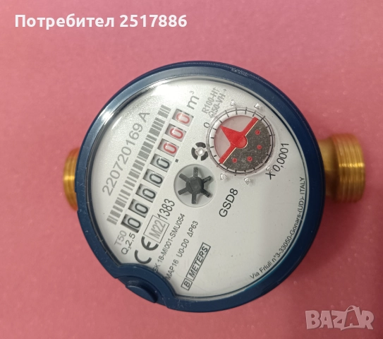Водомер B METERS