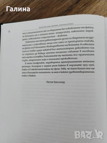 Битката-красота и печал, снимка 3 - Художествена литература - 50111160