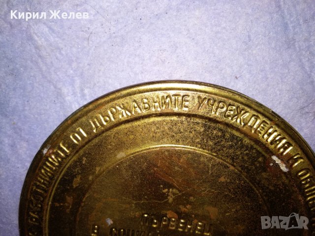 ПЪРВЕНЕЦ в СОЦИАЛИСТИЧЕСКОТО СЪРЕВНОВАНИЕ ПРДУОО - ЦЕНТРАЛЕН КОМИТЕТ Рядък НРБ НАСТОЛЕН МЕДАЛ 25898, снимка 6 - Антикварни и старинни предмети - 43925441