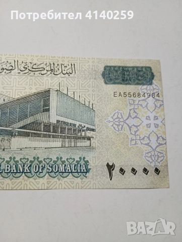 СОМАЛИЯ БАНКНОТА 20000 ШИЛИНГА 2010 Г , снимка 2 - Нумизматика и бонистика - 52702747