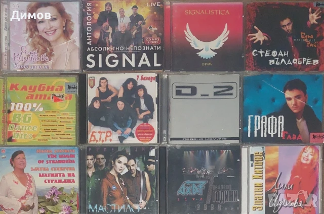 Лот дискове българска музика 