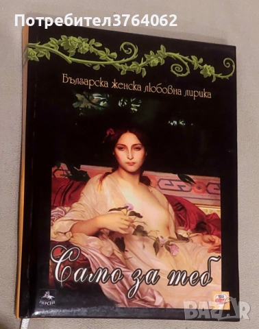 Любовни романи , снимка 3 - Художествена литература - 51998889