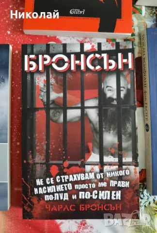 Нови книги на супер цени - до 70% надолу., снимка 3 - Художествена литература - 49727431